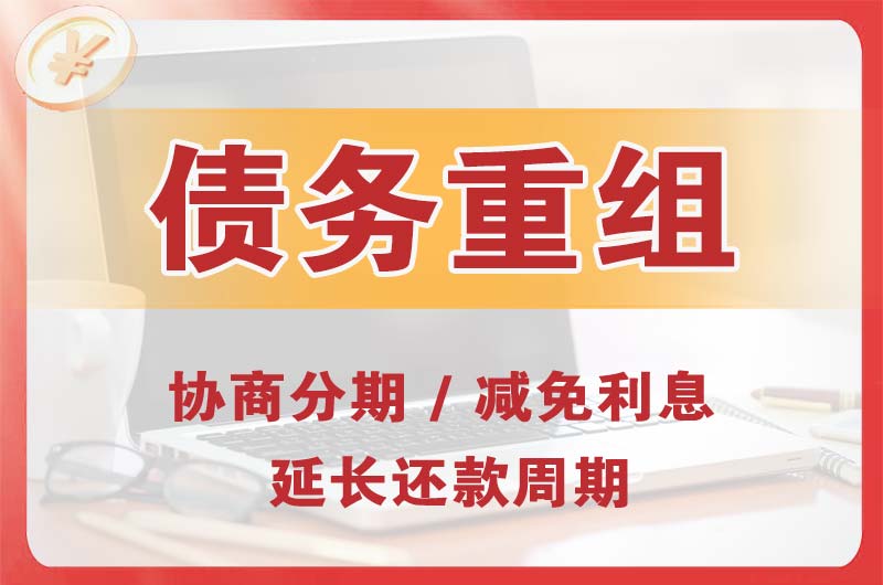 张家口债务重组